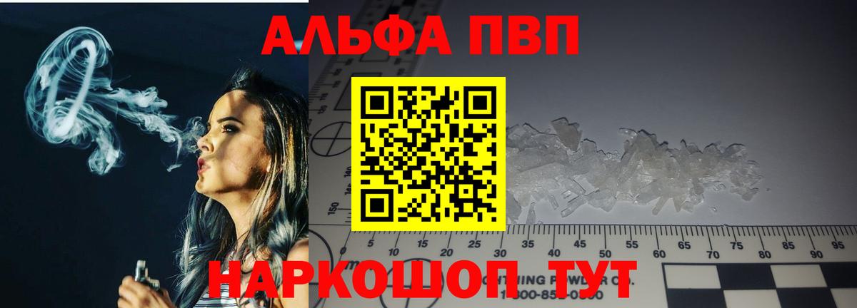 A PVP  Вход с VPN  A-PVP Crystall  Балахна  A-PVP VHQ  Alpha-PVP мука 