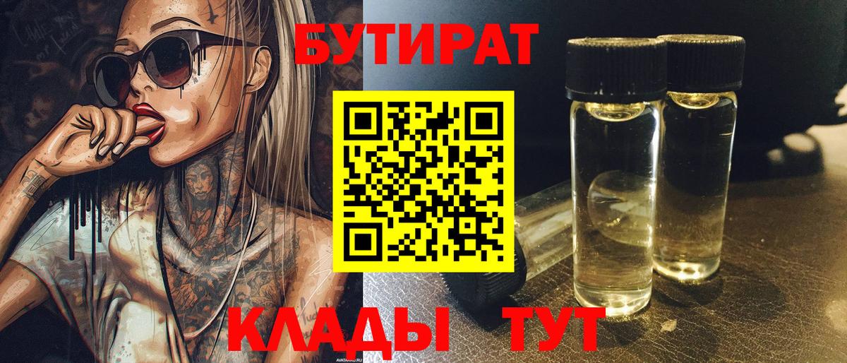 БУТИРАТ буратино Балахна