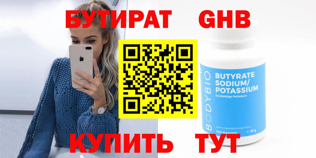 БУТИРАТ вода  Бутират  Балахна  Вход с VPN 