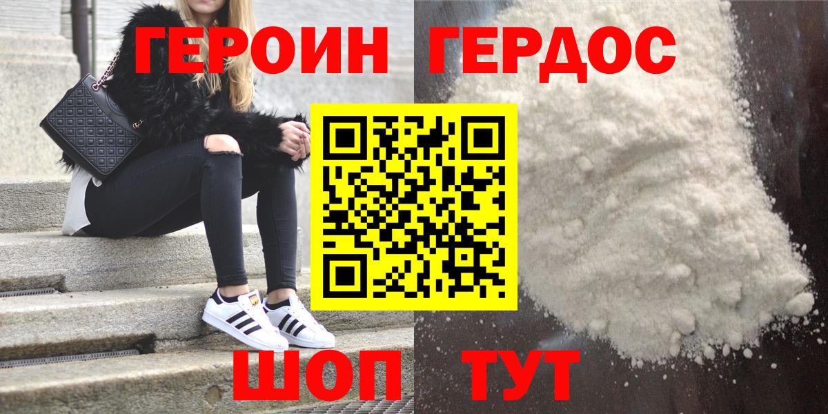 Героин белый Балахна