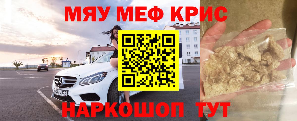 Меф мяу мяу  Балахна